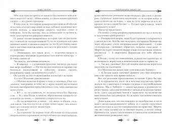 Таша Танари: Некроманты любят сыр