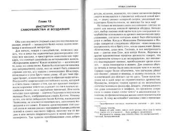 Инадзо, Норман: Японский воин