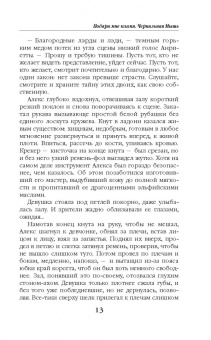 Дана Арнаутова: Подари мне пламя. Чернильная Мышь
