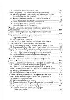 Исаак Моргенштерн: Общее библиографоведение. Учебник для СПО