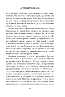 Лора Шрофф: Невидимая нить