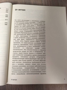 Валерия Косякова: Апокалипсис Средневековья. Иероним Босх, Иван Грозный, Конец Света