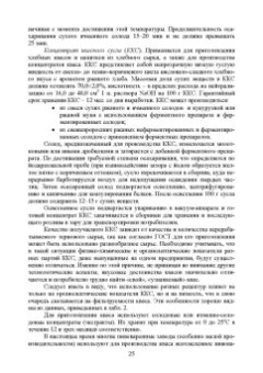 Оганесянц, Панасюк, Гернет: Технология безалкогольных напитков. Учебник