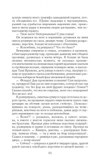 Янина Логвин: Коломбина для Рыжего