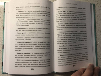 Райан Блюменталь: Вскрытие. Суровые будни судебно-медицинского эксперта в Африке