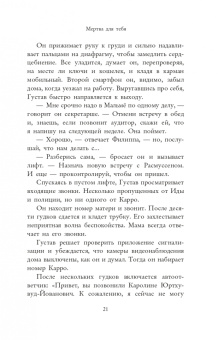 Микаэла Блей: Мертва для тебя