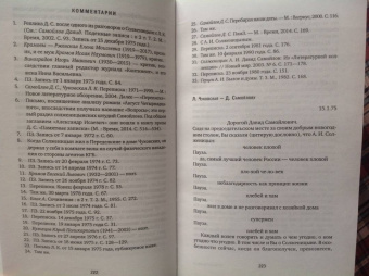 Давид Самойлов: Мемуары. Переписка. Эссе