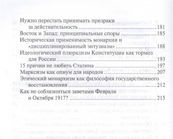 Михаил Смолин: Монархия или республика? Имперские письма к ближним