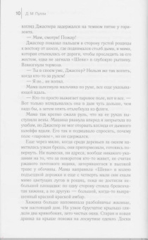 Д. Пулли: Похороненный дневник