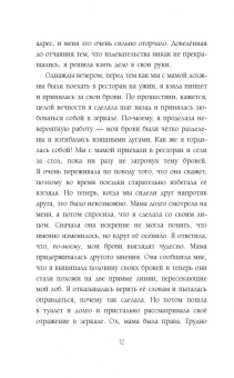Лили Коллинз: Без фильтра. Ни стыда, ни сожалений, только я