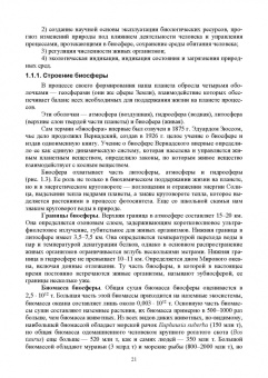 Станислав Аполлонский: Экологическая безопасность в окружающей среде. Учебное пособие для вузов
