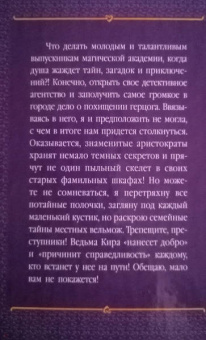Юлия Яр: Тайна "Жемчужной леди"