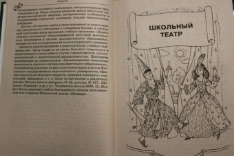 Нина Опарина: Пьесы, сценарии для детей и юношества. Методика сценарно-режиссерской деятельности