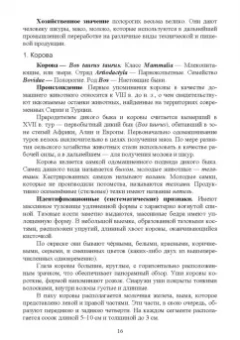 Позняковский, Рязанова, Скалон: Атлас аннотированный. Сельскохозяйственные животные. Охотничьи животные. Учебно-справочное пособие