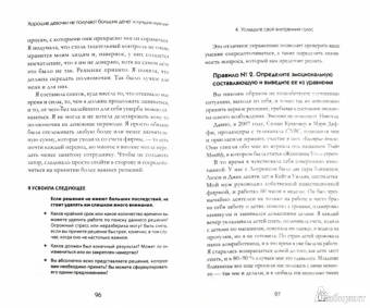 Карен Финерман: Хорошие девочки не получают больших денег и лучших мужчин!