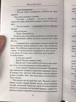 Иван Путилин: Сорок лет среди грабителей и убийц