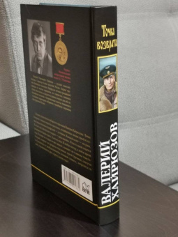 Валерий Хайрюзов: Точка возврата