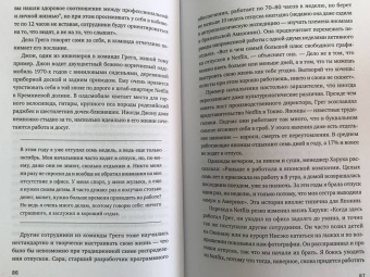 Хастингс, Мейер: Никаких правил. Уникальная культура Netflix