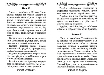 Акафист святому праведному воину Феодору Ушакову