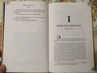 Парэк О`Доннелл: Дом в Вечерних песках