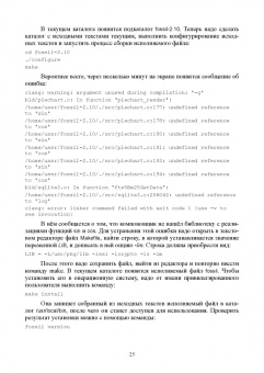 Игорь Орещенков: Инструментальные средства разработки программного обеспечения Системы Fossil