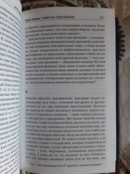 Артур Шопенгауэр: Мир как воля и представление