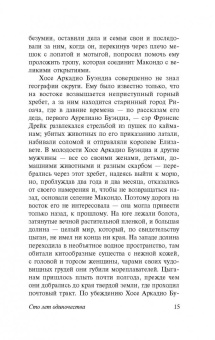 Маркес Гарсиа: Сто лет одиночества