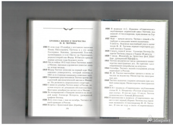 Федор Тютчев: О ты, последняя любовь...