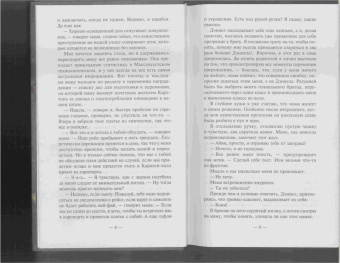 Карен Макманус: Вы станете моей смертью