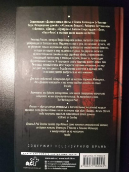 Дональд Поллок: Дьявол всегда здесь