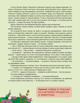 Антон Первухин: Удивительные истории из жизни Необыкновенного Мышонка