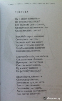 Юнна Мориц: СквОзеро