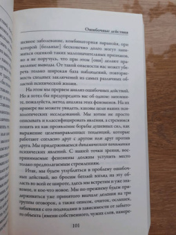 Зигмунд Фрейд: Введение в психоанализ. Ошибочные действия. Сновидения