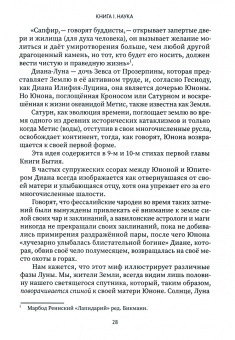Елена Блаватская: Разоблачённая Изида. Книга I. Наука. Том 2