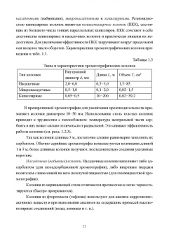 Конюхов, Бондарева: Хроматография в физической химии. Практикум. Учебное пособие