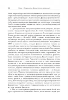 Майкл Манн: Фашисты