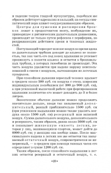Леонид Работнов: Основы физиологии и патологии голоса певцов. Учебное пособие для СПО
