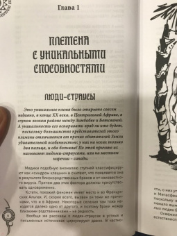 Анатолий Бернацкий: Загадочные племена и народы мира
