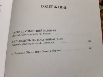 Жюль Верн: Пятнадцатилетний капитан. Пять недель на воздушном шаре