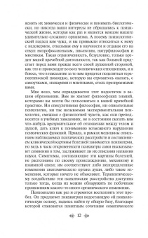 Зигмунд Фрейд: Введение в психоанализ. Лекции