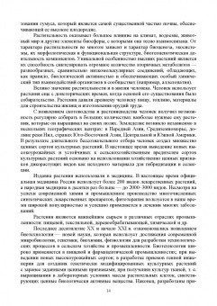 Татьяна Хромова: Ботаника с основами физиологии растений. Учебник для СПО