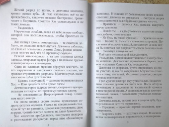 Нуар, Нэльте: Моя запретная невеста