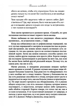Джейсон Миллер: Реальное колдовство. Стратегии мощной магии