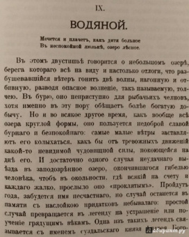 Сергей Максимов: Нечистая, невъдомая и крестная сила. Легенды, мифы