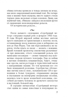 Чарльз Мартин: Ловец огней на звездном поле
