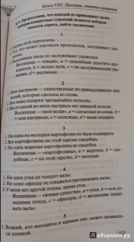 Льюис Кэрролл: Символическая логика, или Безупречная бессмыслица