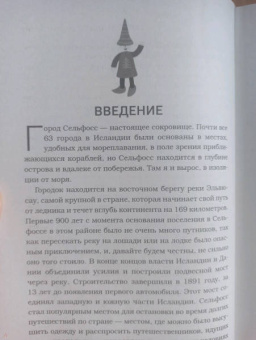 Эгиль Бьярнасон: Как Исландия изменила мир. Большая история маленького острова