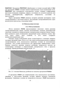 Курушин, Банков, Грибанов: Электродинамическое моделирование антенных и СВЧ структур с использованием FEKO