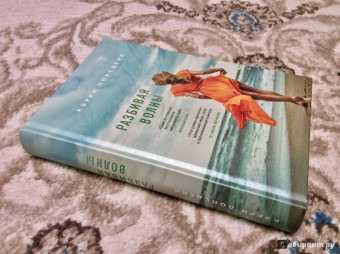 Кэрри Лонсдейл: Разбивая волны