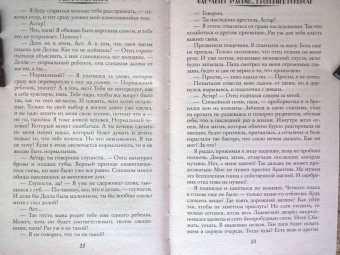 Ольга Валентеева: Факультет чудовищ. Кронпринц поневоле